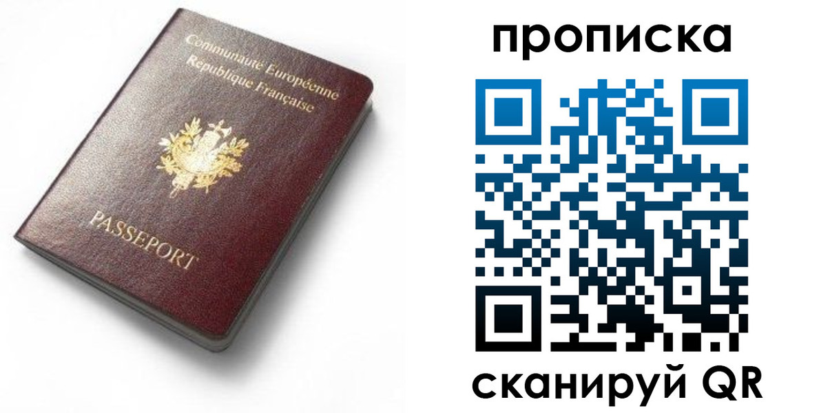 временная регистрация для школы в Долгопрудном